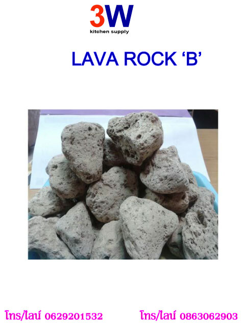 หินลาวา เกรดบี B ใช้กับเตาย่างอาหาร
