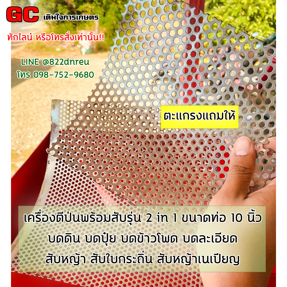 เครื่องตีป่นพร้อมสับรุ่น 2 in 1 ขนาดท่อ 10 นิ้ว 8800 บาท ผลิต 10นาที/20-30กิโล บดดิน สับหญ้า บดปุ๋ย บดข้าวโพด บดละเอียด สับใบกระถิ่น