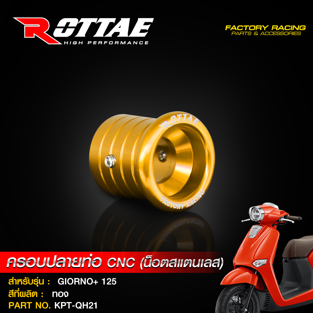 ครอบปลายท่อ CNC (น็อตสแตนเลส) ROTTAE สำหรับรถ : GIORNO+ 125 ราคา320