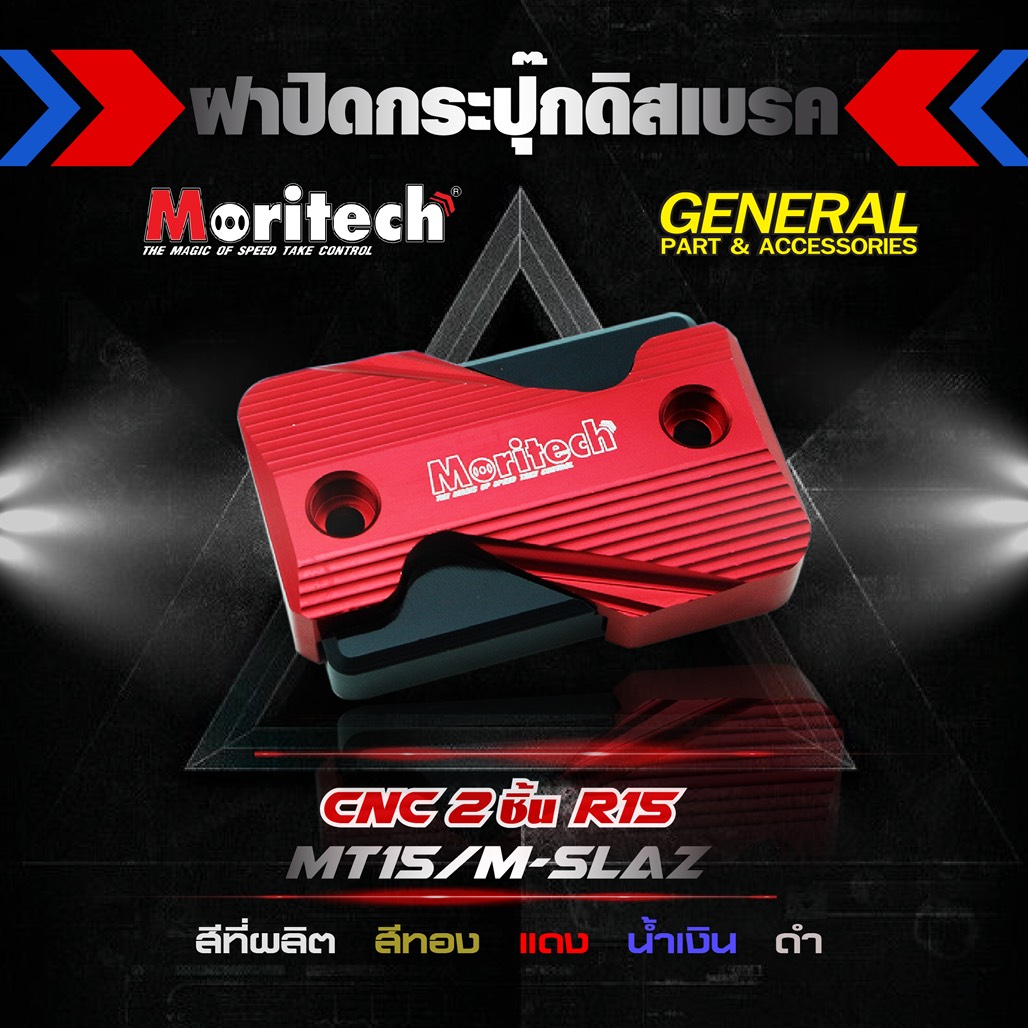 ฝาปิดหระปุกดิสหน้า R15 M-SLAZ MT15 MORITECH ราคา450