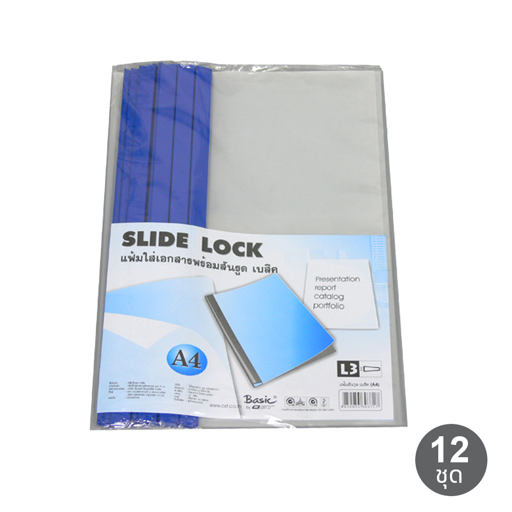 แฟ้มเอกสาร A4 ปกใส สันรูดพลาสติกยาว 11.75 นิ้ว สันรูด L3 มม. สีน้ำเงิน