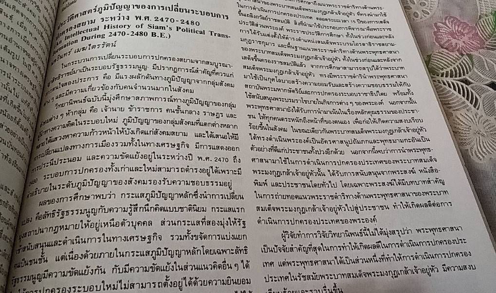 รวมบทคัดย่อวิทยานิพนธ์ประวัติศาสตร์ พ.ศ. 2488-2527