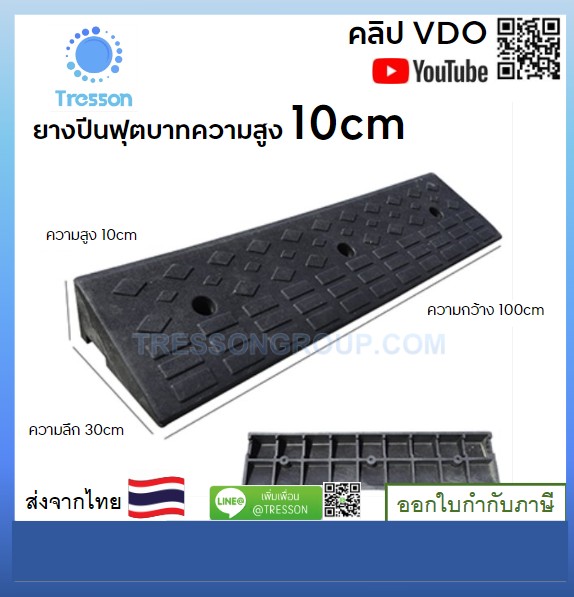 ทางลาดยางปีนฟุตบาท สูง 10ซม. กว้าง 30 ซม. ยาว 100 ซม. หนัก 7.7 kg - Rubber Ramp 7.5x42x48 cm 10 kg