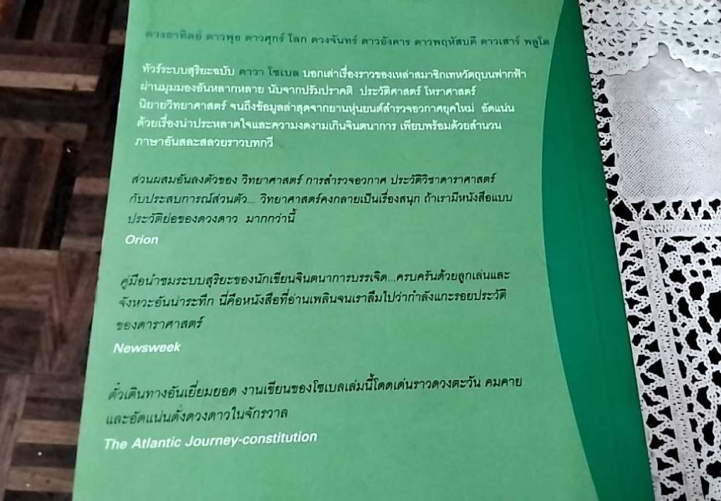The Planets ประวัติย่อของดวงดาว ชมความอัศจรรย์ของระบบสุริยะ ผ่านมุมมองวัฒนธรรมดาราศาสตร์