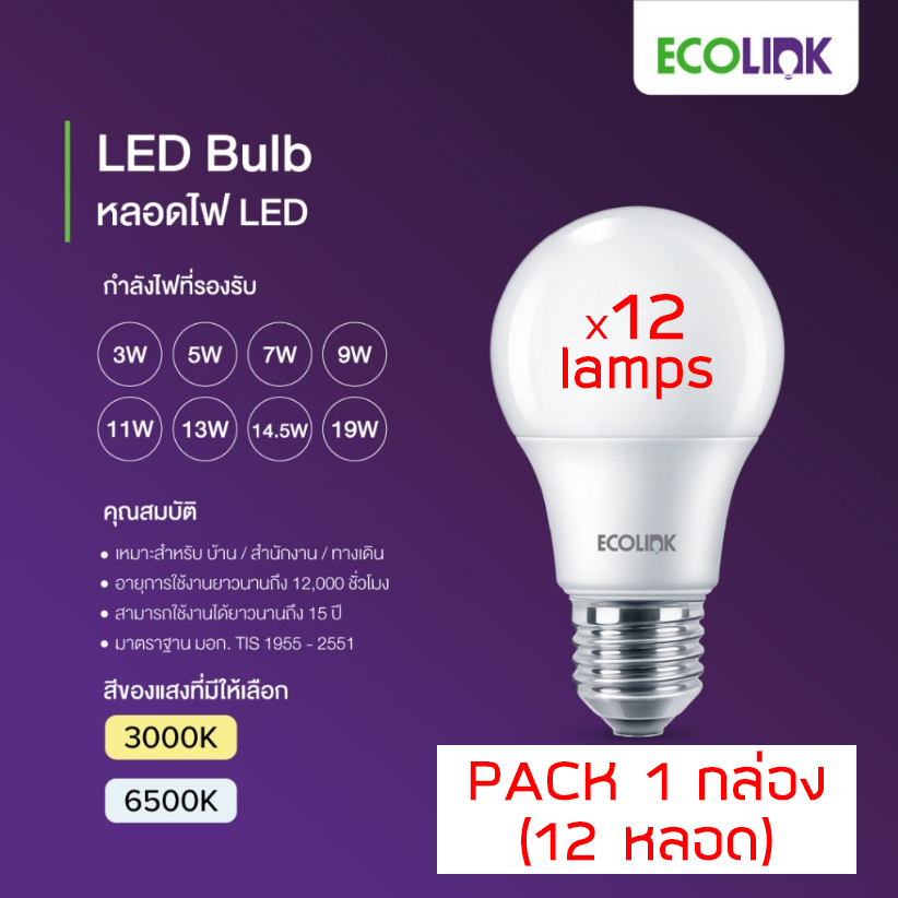 ECOLINK LED BULB 7W E27 6500K Cool Daylight PACK 12 หลอด : หลอดประหยัดไฟ VoltSafe Technology BY BILLIONAIRE SECURETECH ECOLINK BULB PACK 12