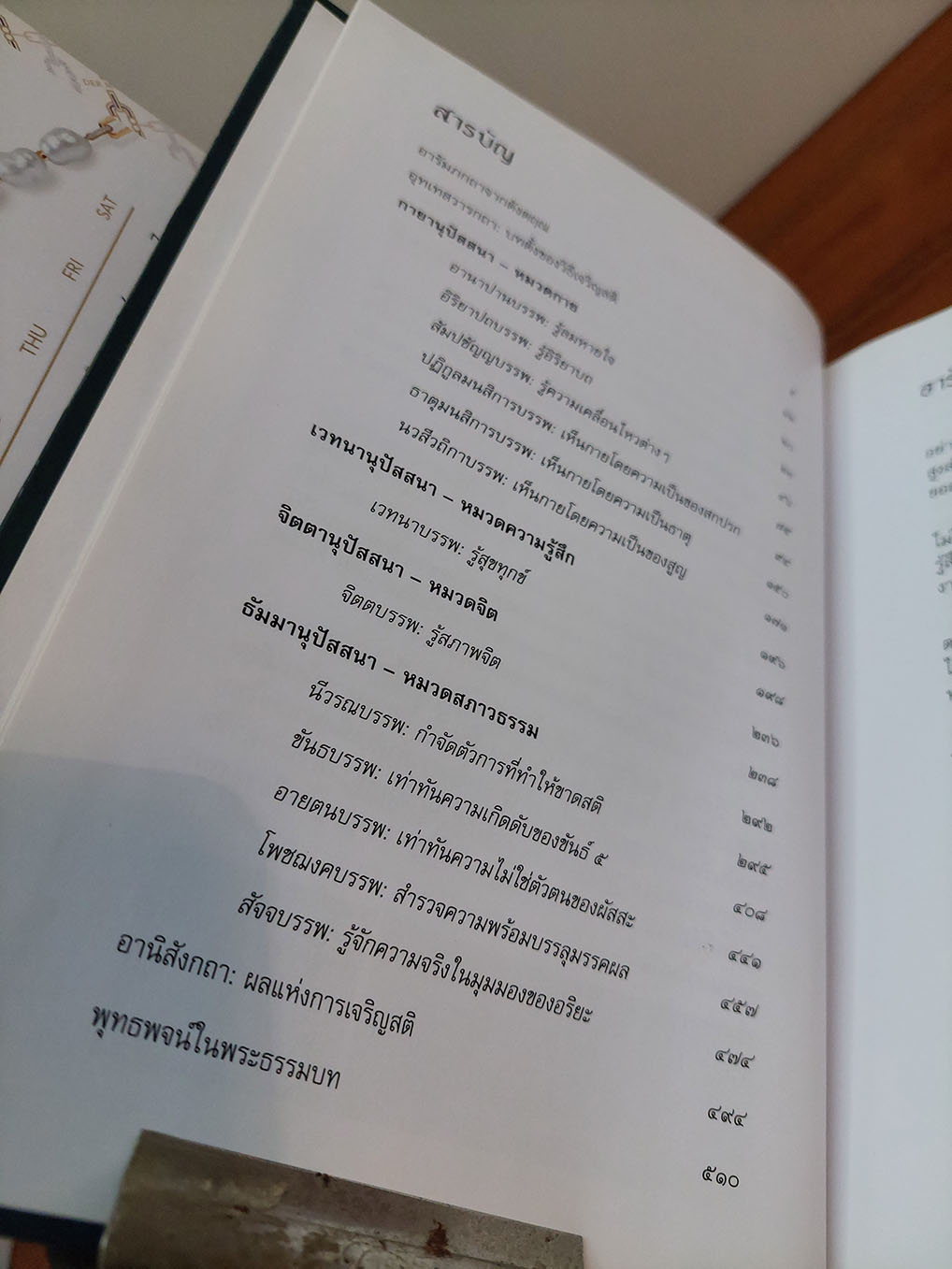 มหาสติปัฏฐานสูตร