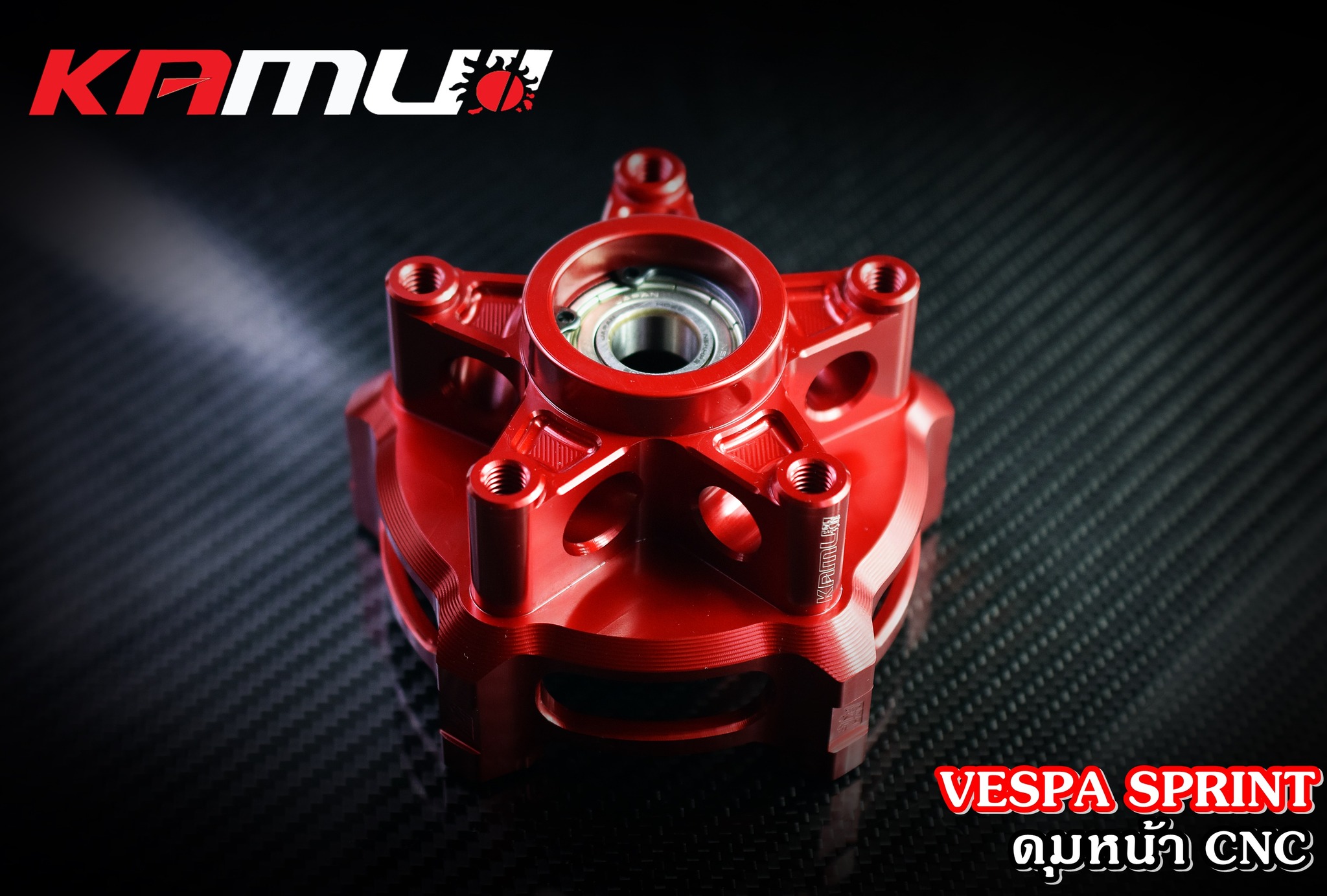 ดุมหน้า CNC VESPA SPRINT KAMUI ราคา 5,900 บาท
