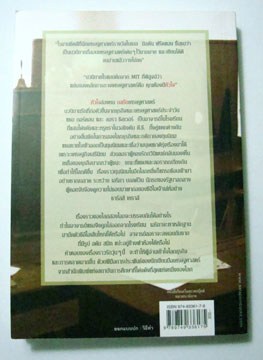 หัวใจล่องหน กลรักเศรษฐศาสาตร์ The Invisible Heart