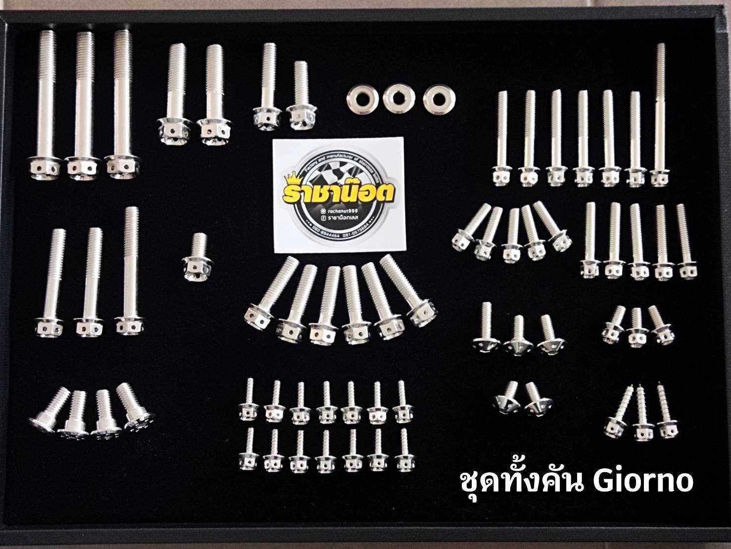 ชุดเซ็ตน๊อต ทั้งคัน-เฟือง Giorno เลสเงิน