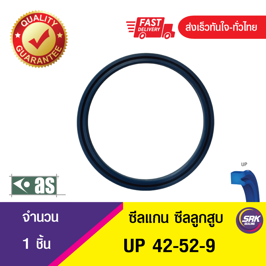 UP 42-52-9 ASTON SEALS ซีลยูคัพยาง(TPU ) ซีลแกน,ซีลลูกสูบ ,ซีลก้านสูบ/piston & rod seal (1ชิ้น)