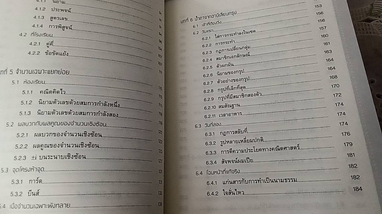 สาวน้อยร้อยเลข เล่ม 2 ตอน ทฤษฎีบทสุดท้ายของแฟร์มาต์