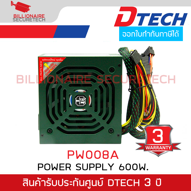 DTECH PW008A เครื่องสำรองไฟ 600W. บอดี้ผลิตจากโลหะ ทนทาน คุณภาพสูง BY BILLIONAIRE SECURETECH DTECH PW008A