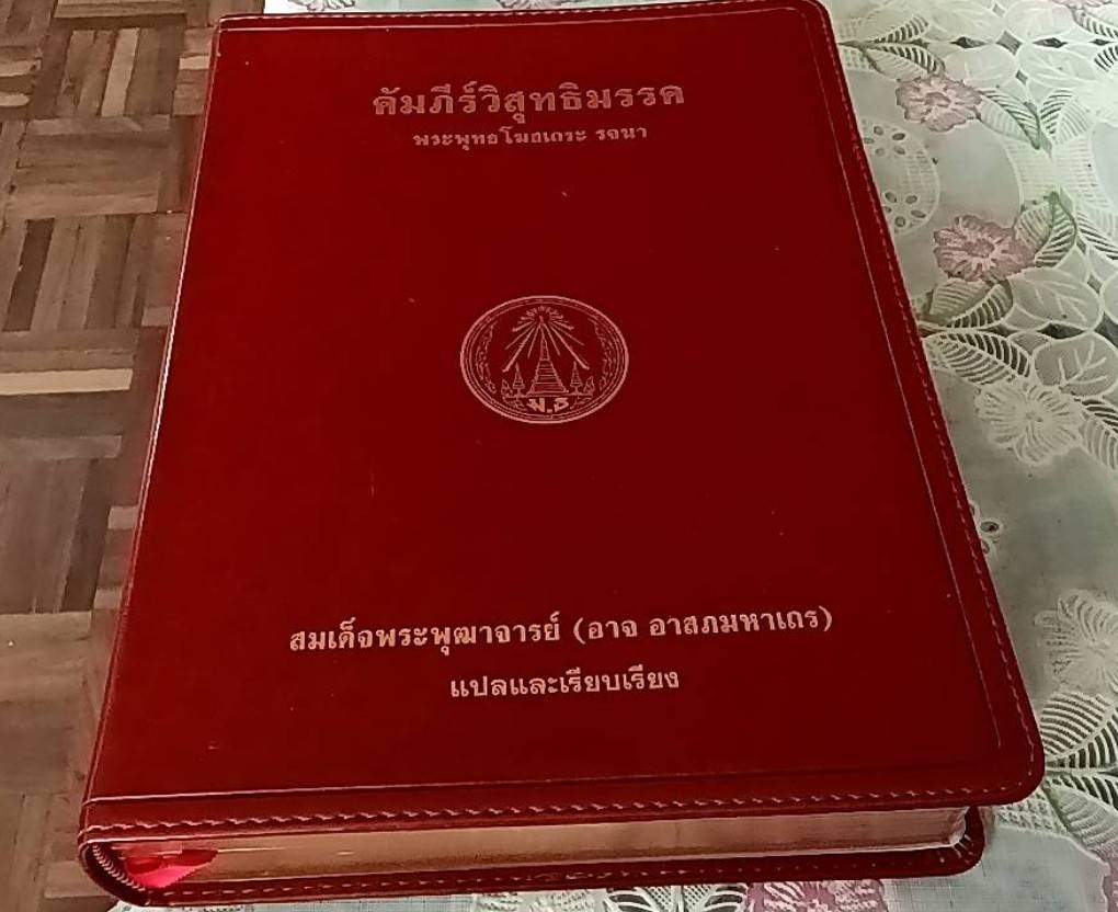 คัมภีร์วิสุทธิมรรค