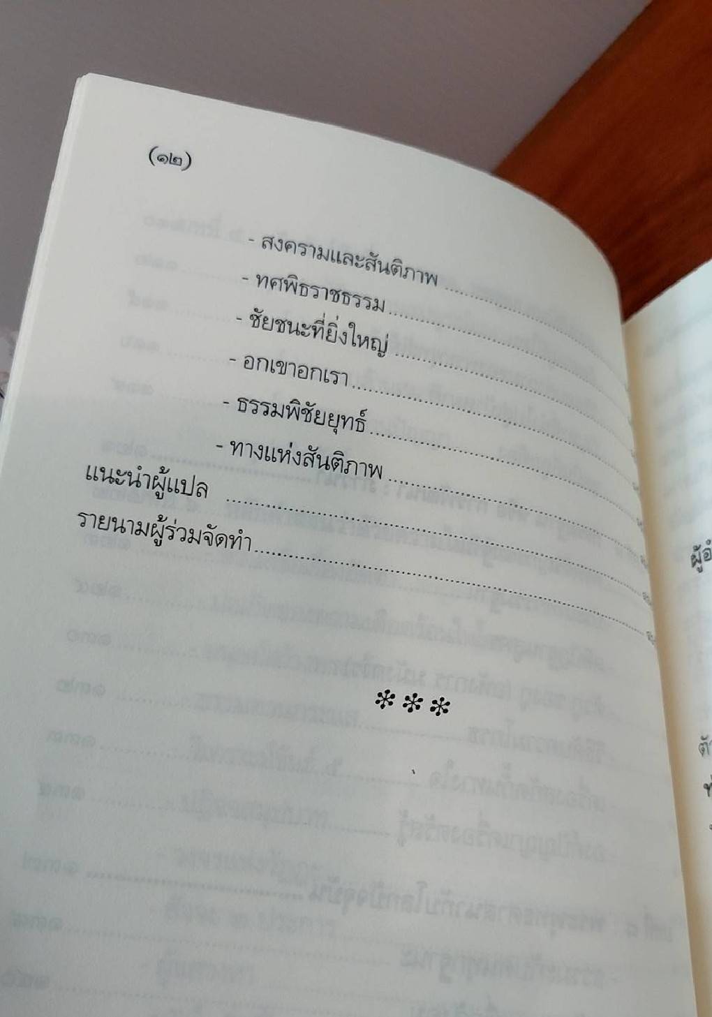 พระพุทธเจ้าทรงสอนอะไร