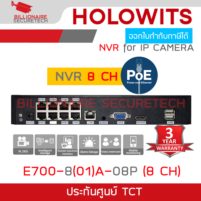 HOLOWITS E700-8(01)A-08P (8 CH) เครื่องบันทึกสำหรับกล้องวงจรปิดระบบ IP (NVR) 8CH PoE BY BILLIONAIRE SECURETECH E700-8(01)A-08P