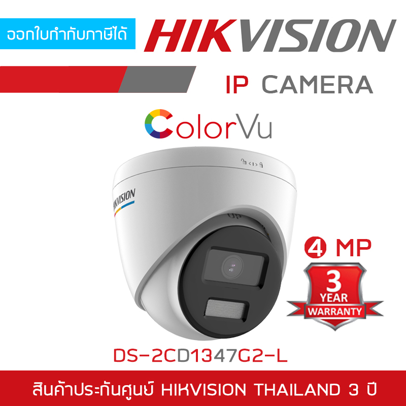 HIKVISION DS-2CD1347G2-L ( 2.8 / 4 mm.) IP CAMERA 4MP ภาพเป็นสีตลอด 24 ชม. BY BILLIONAIRE SECURETECH DS-2CD1347G2-L