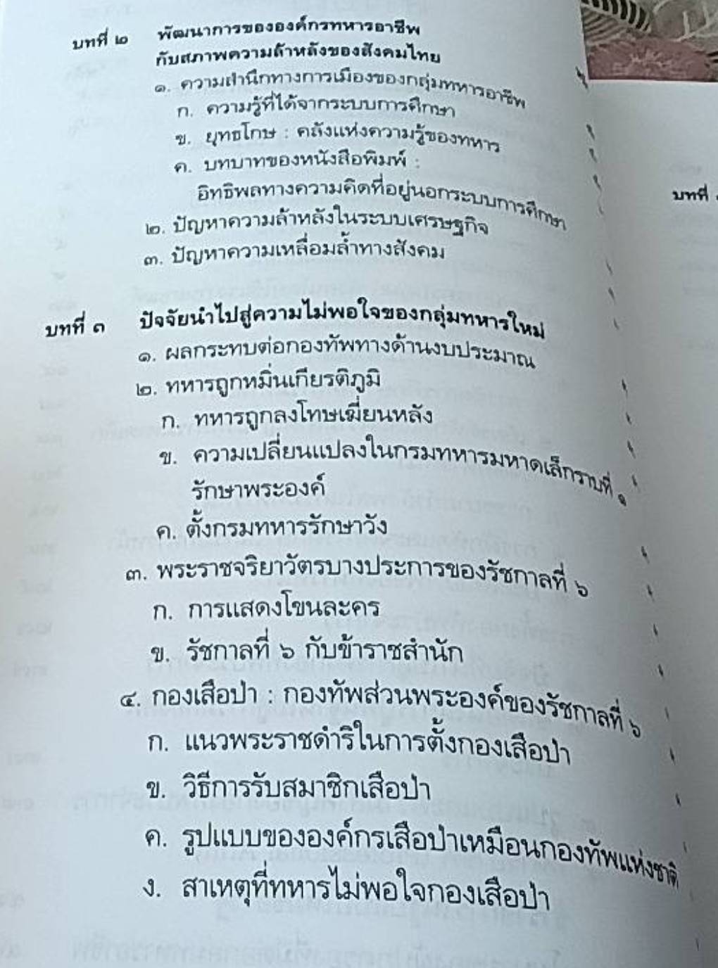 กบฏ ร.ศ. 130 กบฏเพื่อประชาธิปไตย แนวคิดทหารใหม่