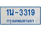 รับจองทะเบียนรถตู้ 3319 หมวดใหม่ 1นฌ 3319 ผลรวมดี 24