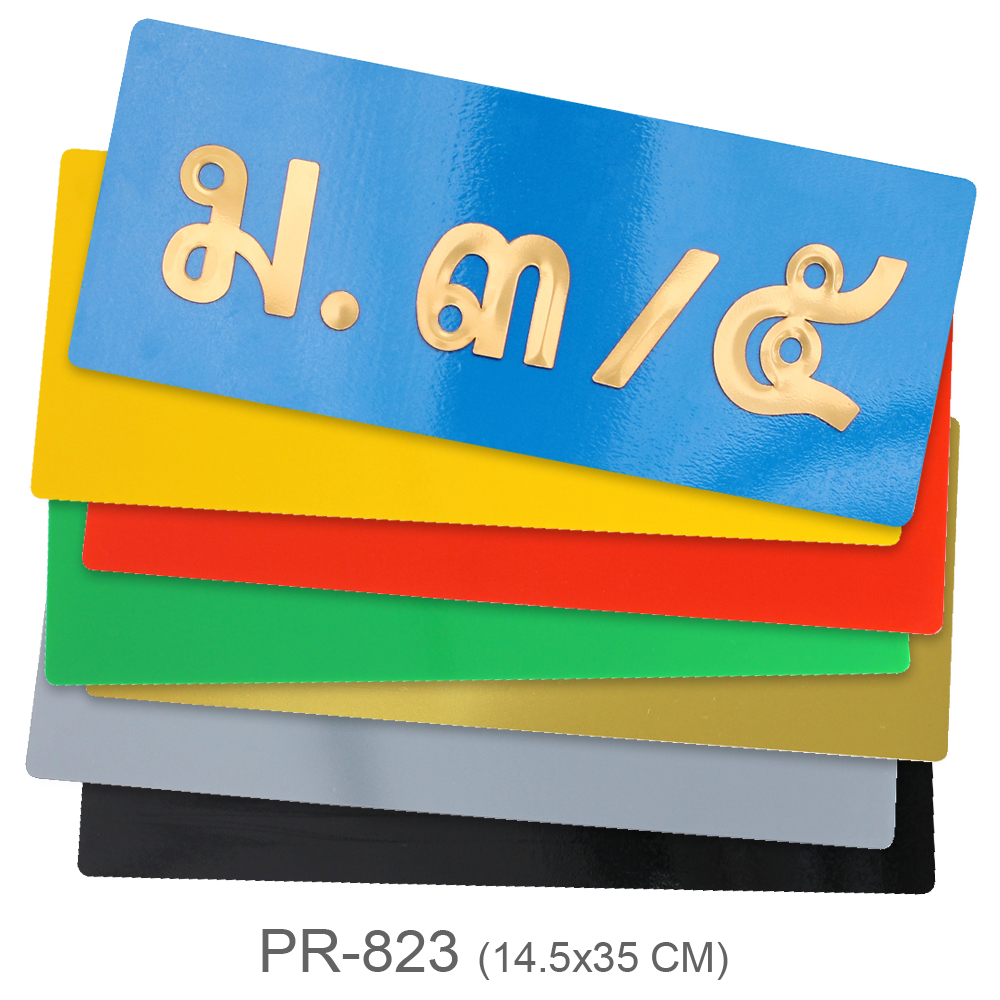 แผ่นป้ายพร้อมใช้สำหรับติดข้อความ PR-823