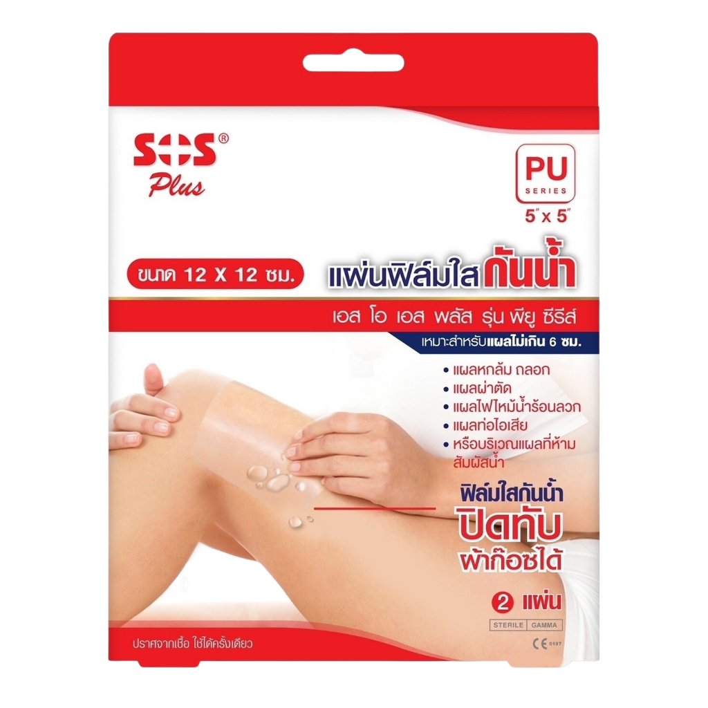 พลาสเตอร์ใสกันน้ำ SOS Plus T1 T2 T3 T4 2X2 2X4 S มินิ PU #ฟิล์มใส #ปิดแผล พลาสเตอร์ฟิล์มใส