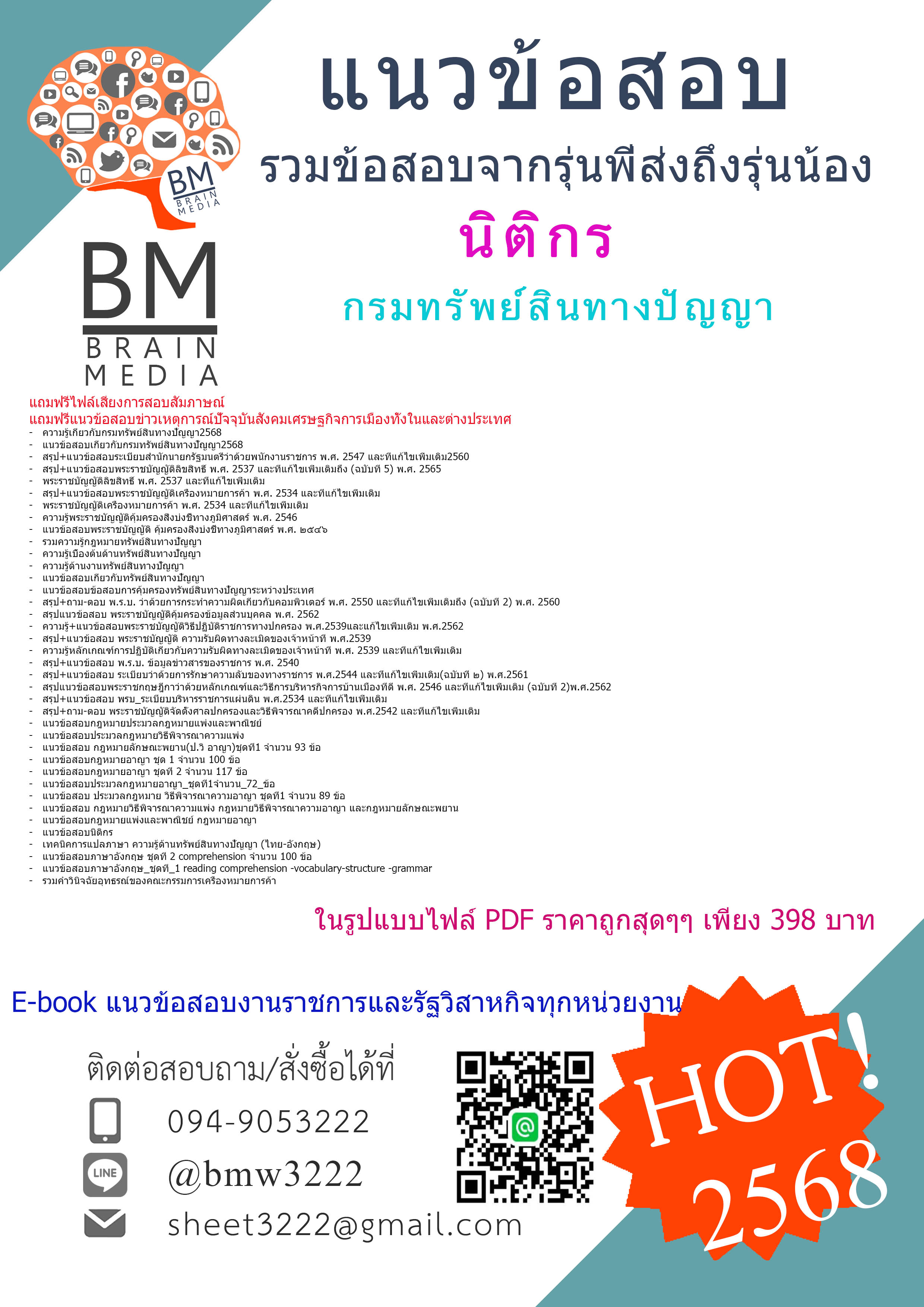 +ใหม่ที่สุด+{{2568}}#คู่มือติวสอบนิติกรกรมทรัพย์สินทางปัญญา[พร้อมเฉลย]