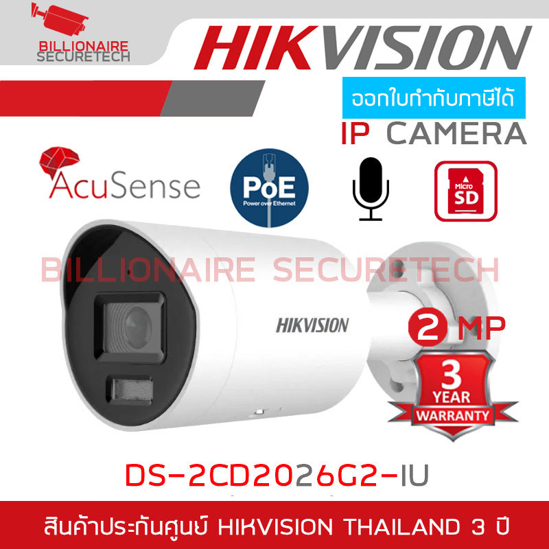 HIKVISION DS-2CD2026G2-IU (2.8/4 mm.) กล้องวงจรปิดระบบ IP 2 ล้านพิกเซล POE มีไมค์ในตัว ACCUSENSE ไม่ใช่กล้อง WIFI BY BILLIONAIRE SECURETECH DS-2CD2026G2-IU