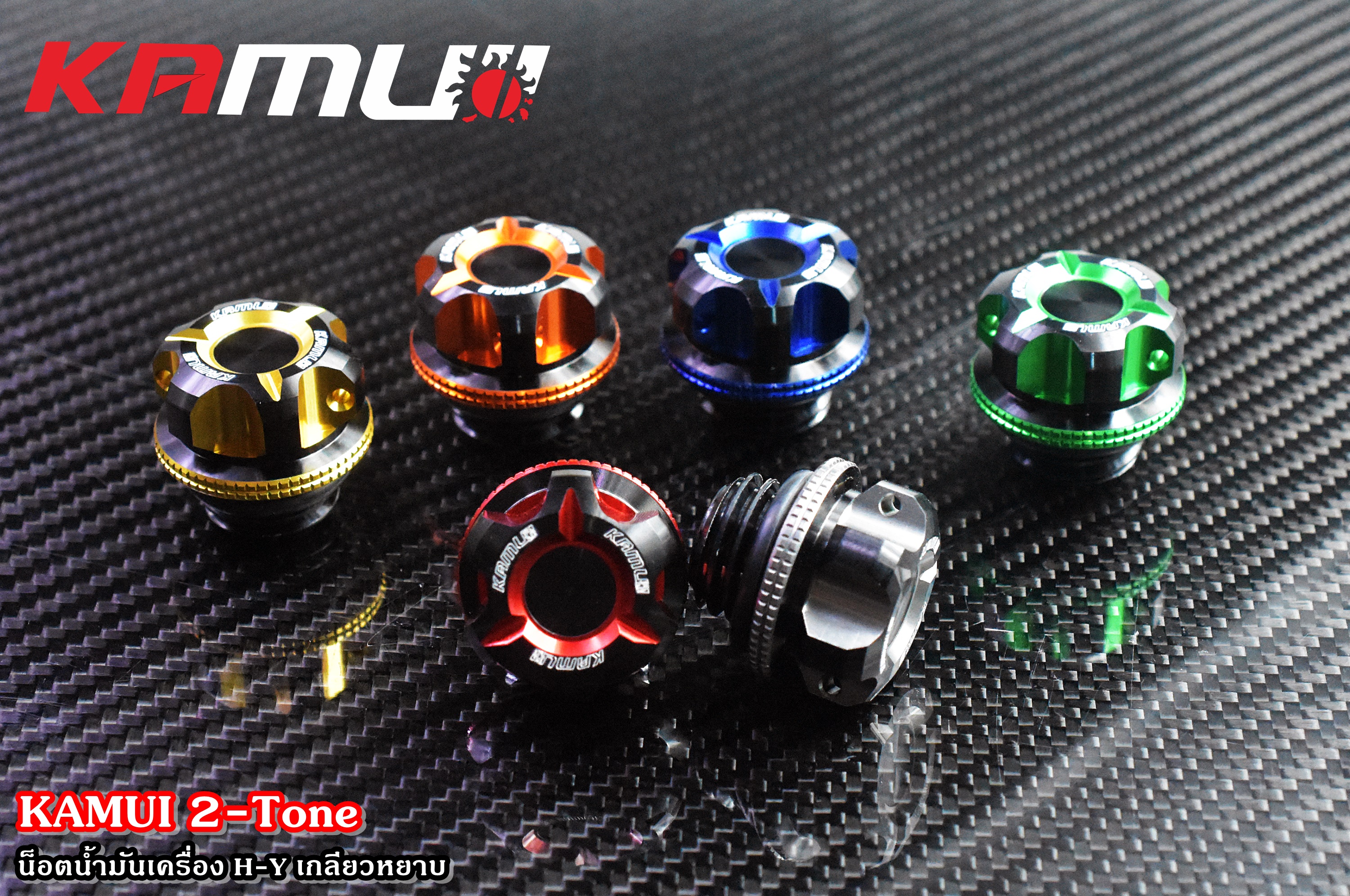 น็อตน้ำมันเครื่อง KAMUI เกลียวหยาบ 2-TONE HONDA-YAMAHA