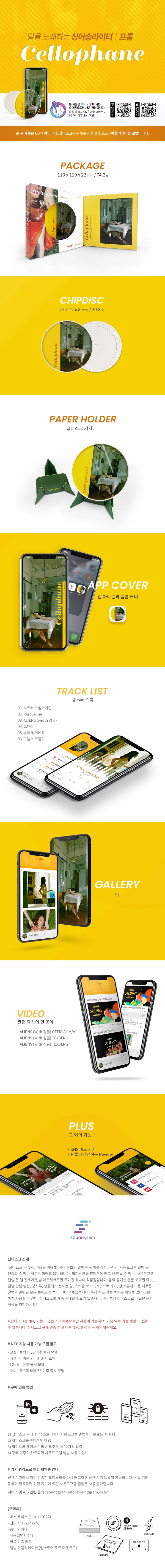 [PRE-ORDER] FROMM - EP Album "CELLOPHANE" (CHIPDISC Album)