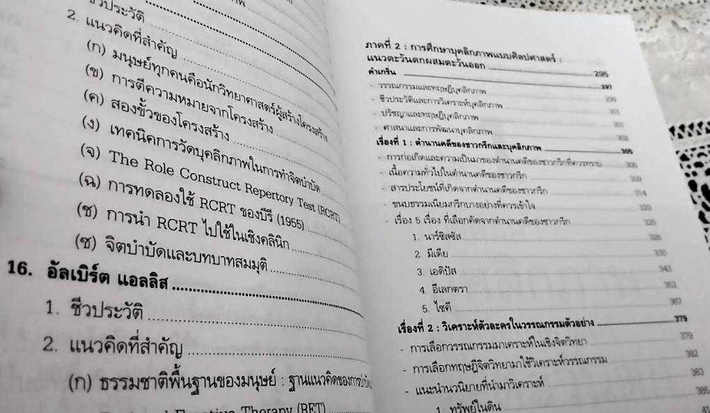 ทฤษฎีจิตวิทยาบุคลิกภาพ