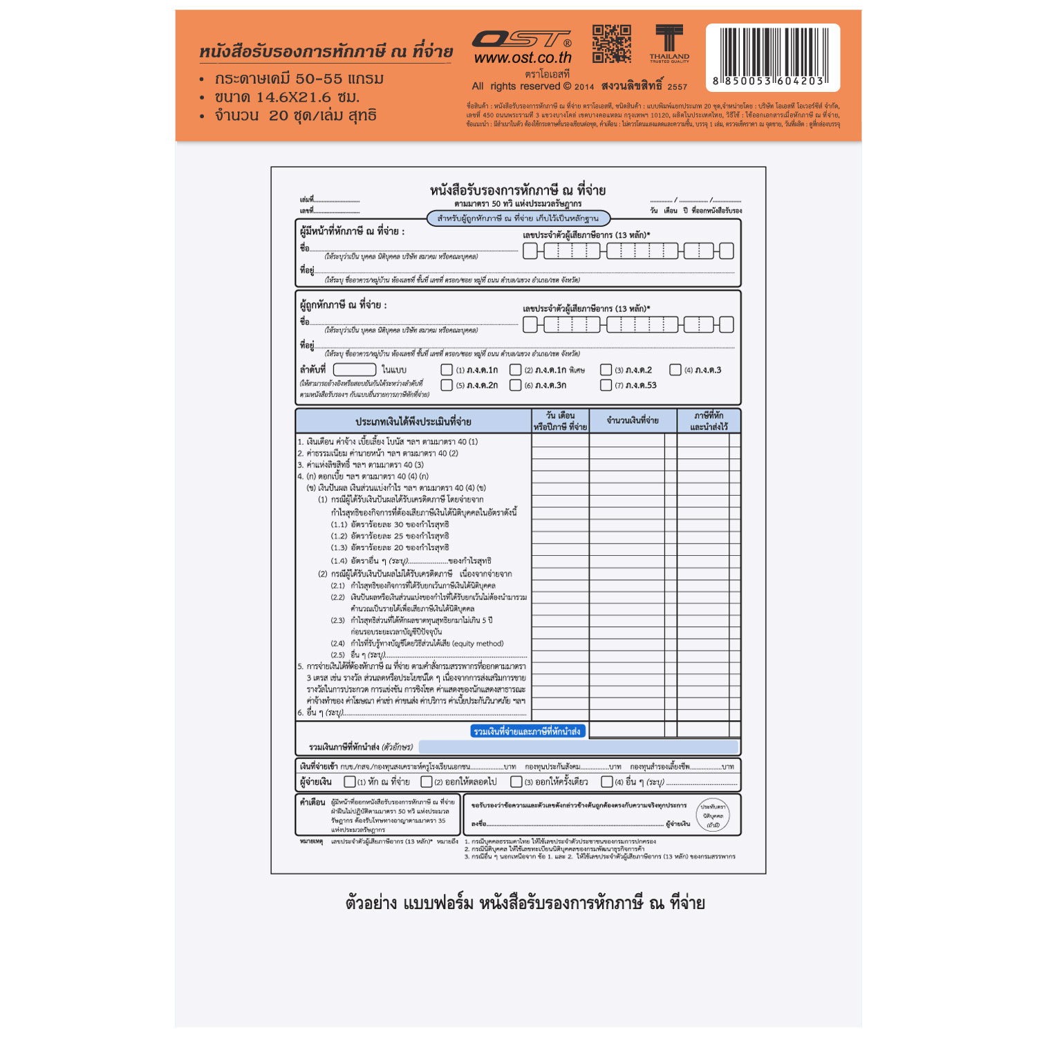 Withholding Tax Form