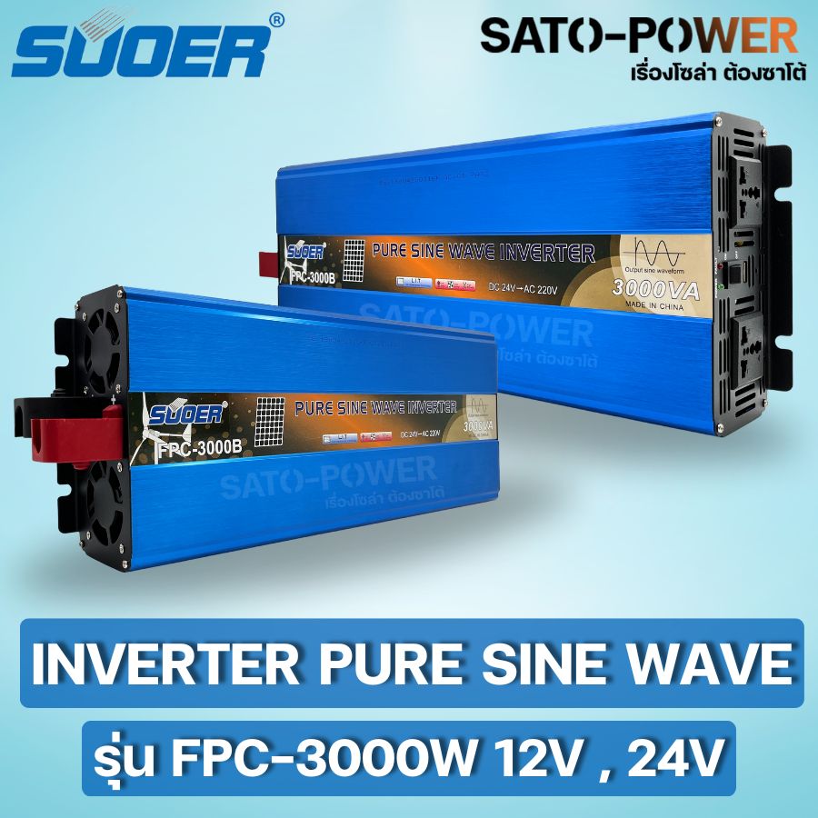 SUOER INVERTER PURE SINE WAVE 3000W 12V , 24V รุ่น FPC-3000W สีน้ำเงิน อินเวอร์เตอร์ Suoer