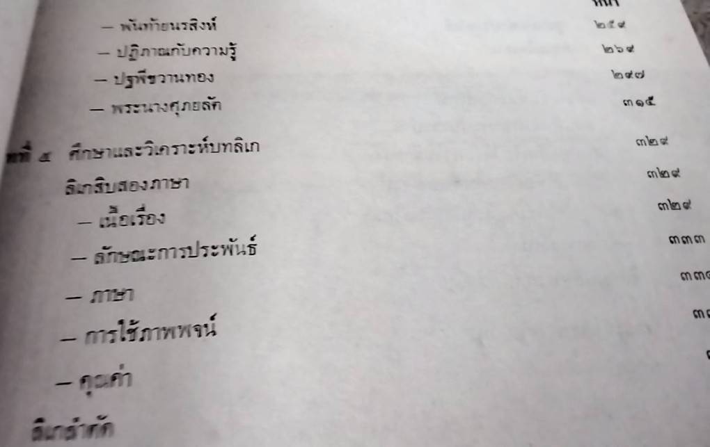 วรรณกรรมประกอบการเล่น ลิเก