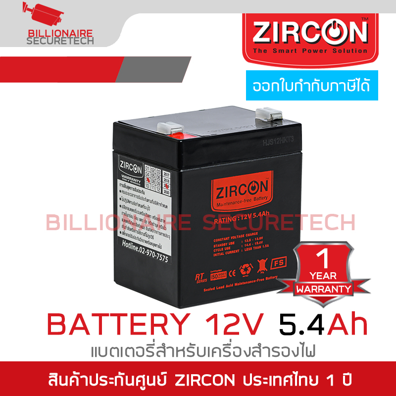 ZIRCON Battery 12V 5.4Ah : Sealed Lead-acid Battery (SLA Battery) แบตเตอรี่สำหรับเครื่องสำรองไฟ แบบแห้ง แบบปิดผนึก ไม่ต้องเติมน้ำกลั่นBY BILLIONAIRE SECURETECH ZIRCON Battery 12V 5.4Ah