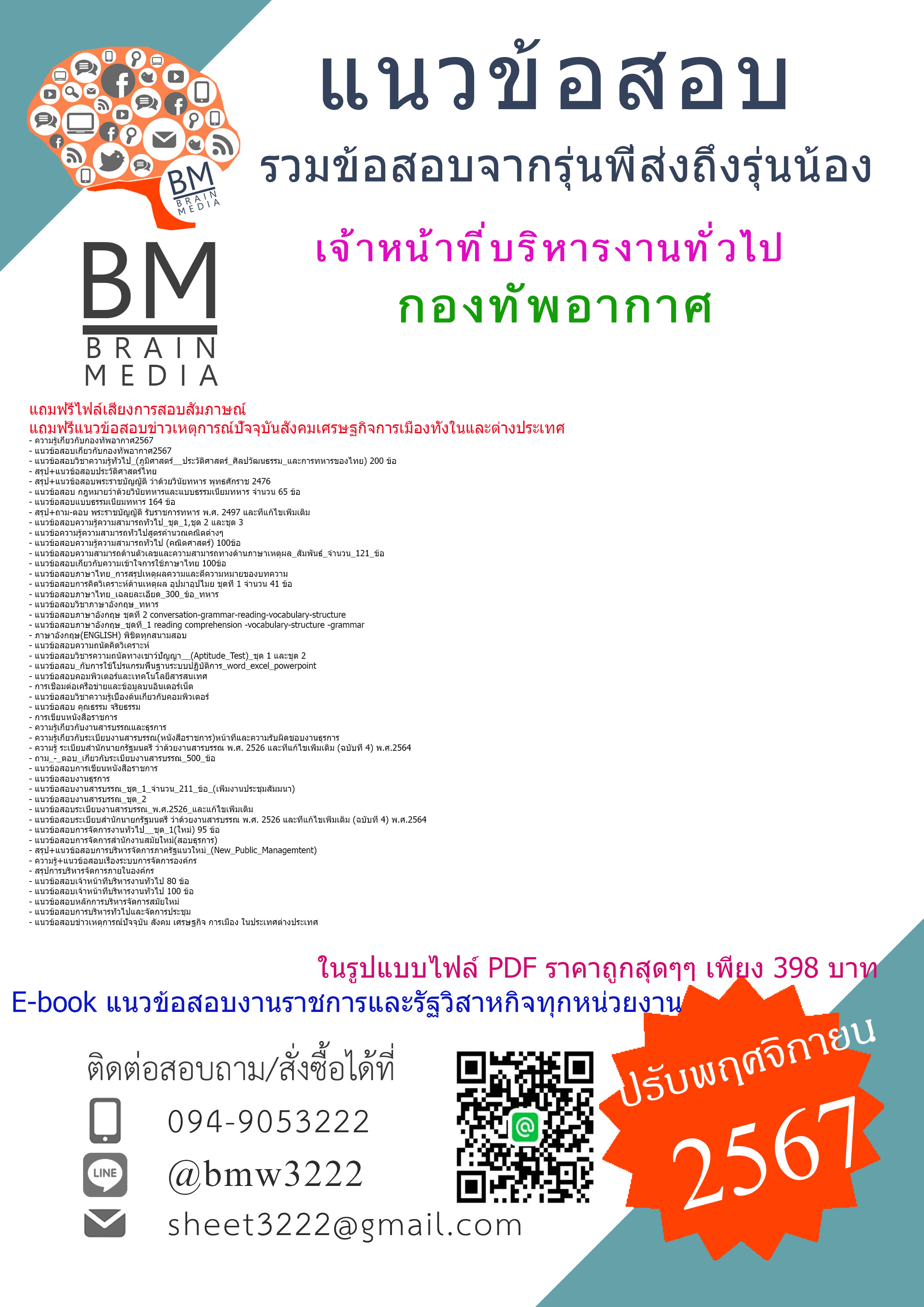 {จัดเต็ม{2567}}#สรุปข้อสอบเจ้าหน้าที่บริหารงานทั่วไปกองทัพอากาศ[ครบจบในเล่มเดียว]