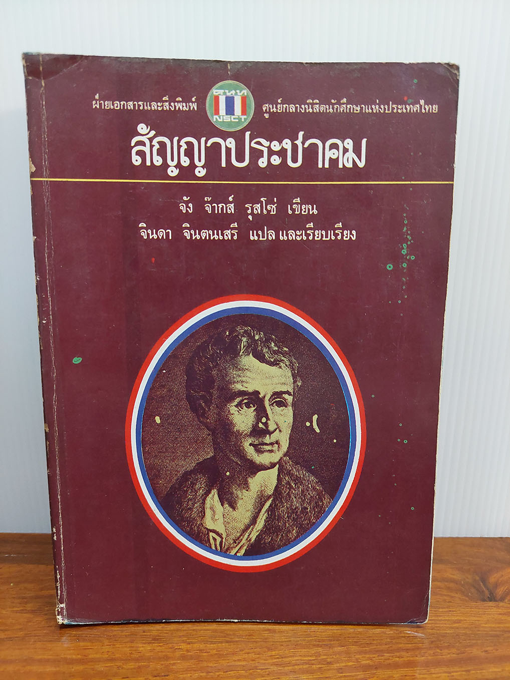 สัญญาประชาคม