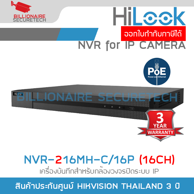 HILOOK NVR-216MH-C/16P (D) NVR 16CH 16POE 2SATA 1U, H.265+, 160/80Mbps bandwidth BY BILLIONAIRE SECURETECH NVR-216MH-C/16P (D)
