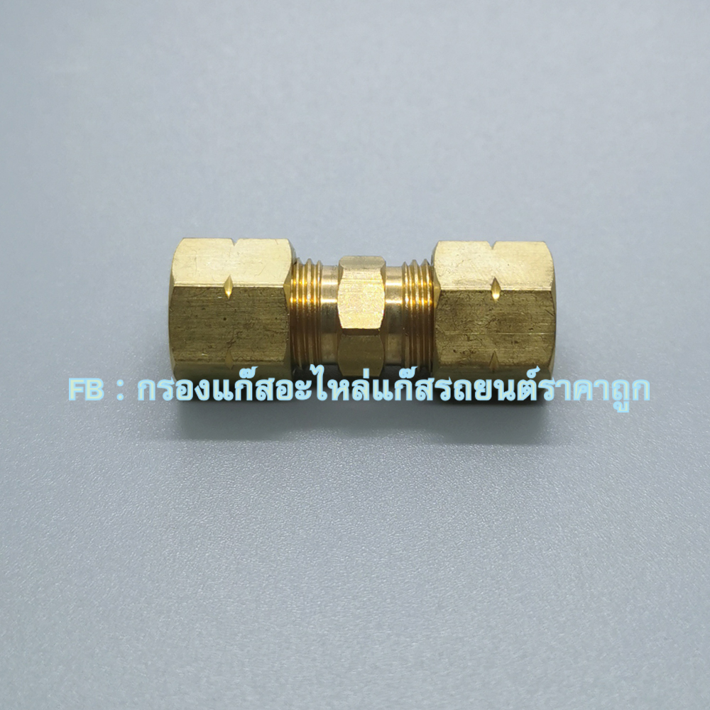 ข้อต่อท่อทองแดง 6 มิล เข้า 6 มิล