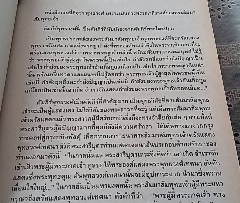 พุทธวงศ์