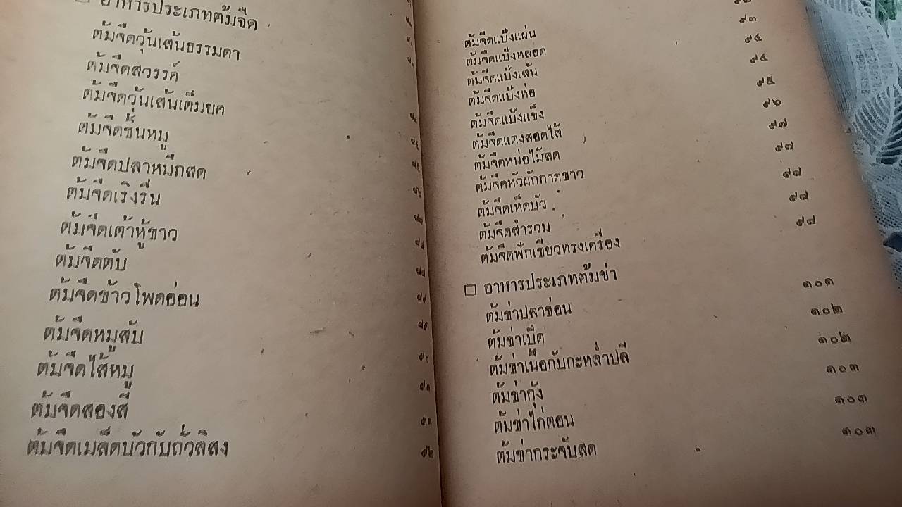 ตำรากับข้าวไทย คาวหวาน 500 ชนิด