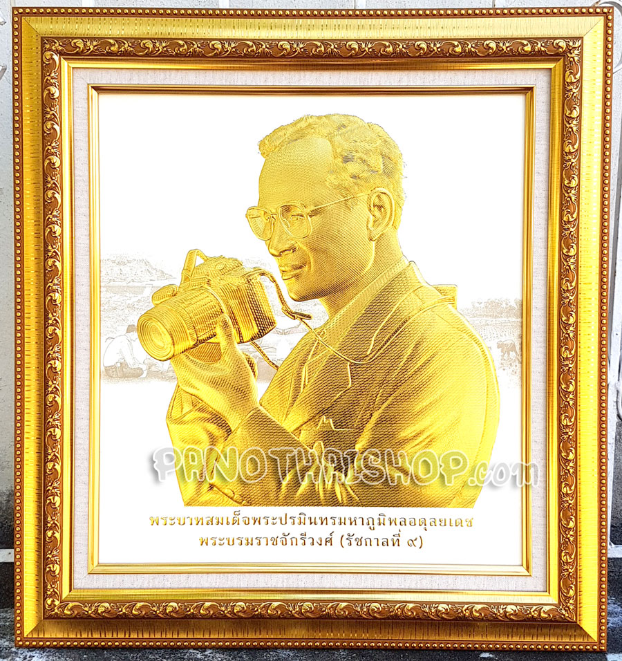 กรอบรูปในหลวงพิมพ์นูน 3 มิติเคลือบทอง ลายในหลวงทรงกล้อง