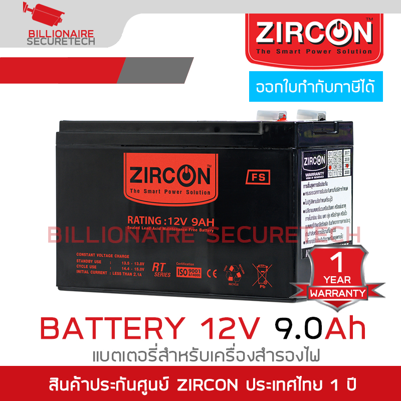 ZIRCON Battery 12V 9.0Ah : Sealed Lead-acid Battery (SLA Battery) แบตเตอรี่สำหรับเครื่องสำรองไฟ แบบแห้ง แบบปิดผนึก ไม่ต้องเติมน้ำกลั่น BY BILLIONAIRE SECURETECH ZIRCON Battery 12V 9.0Ah