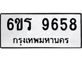รับจองทะเบียนรถ 9658 หมวดใหม่ 6ขร 9658 ทะเบียนมงคล ผลรวมดี 40