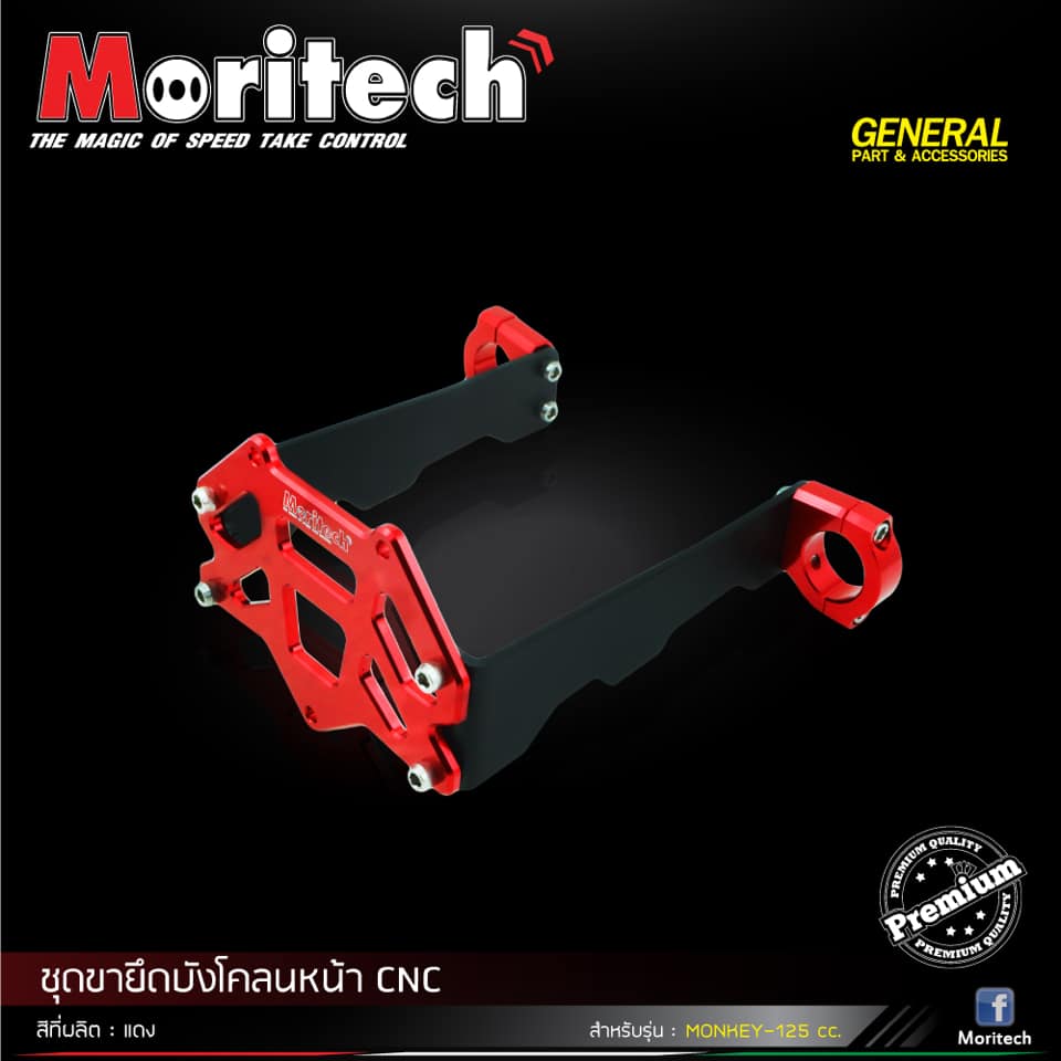 ชุดขายึดบังโคลนหน้า CNC MONKEY-125 MORITECH