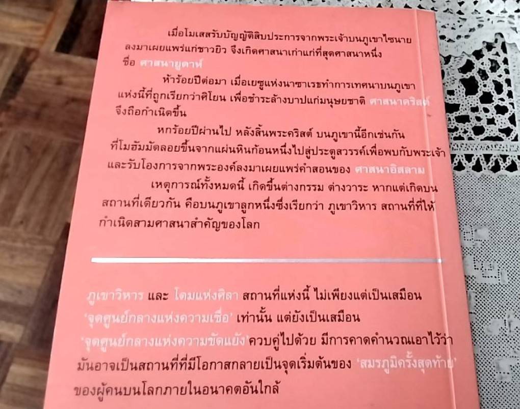 ภูเขาวิหารและโดมแห่งศิลา