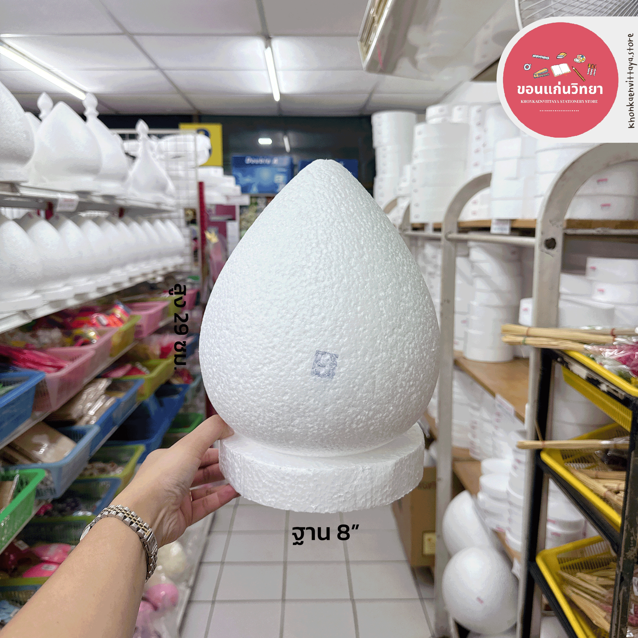 โฟมพุ่ม เบอร์ 4-12 โฟมทำพานไหว้ครู จำนวน 1 อัน