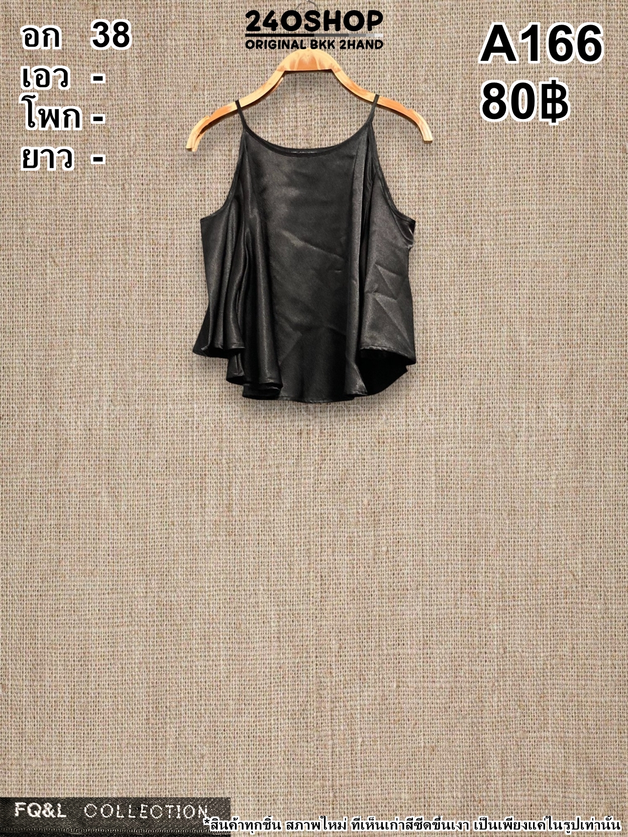 A166 เสื้อผ้าแฟชั่นมือสอง
