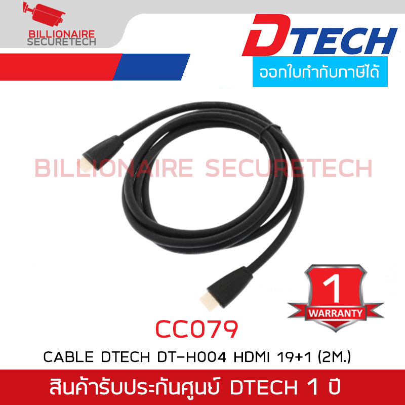 DTECH CC079 สาย HDMI v.2.0 ความยาว 2 เมตร BY BILLIONAIRE SECURETECH DTECH CC079 2m.