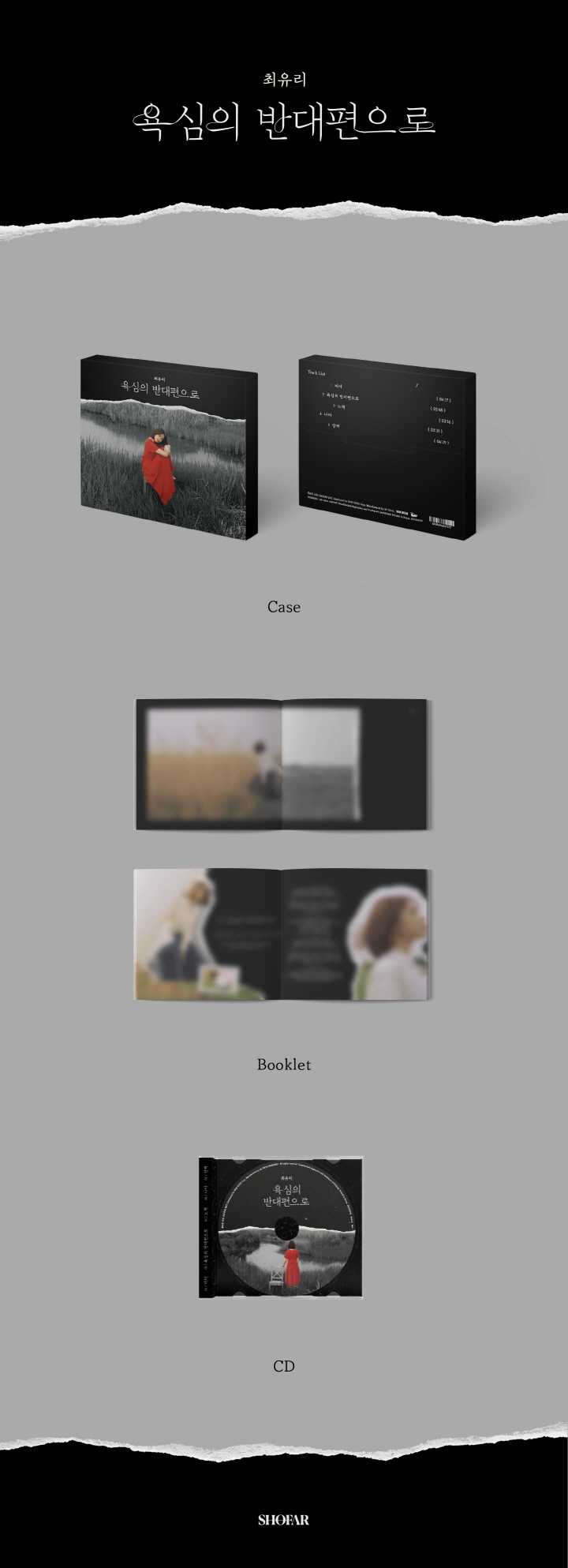 [PRE-ORDER] CHOI YU REE - 5th EP Album "욕심의 반대편으로"