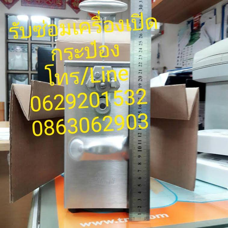 รับซ่อมเครื่องตีแป้ง