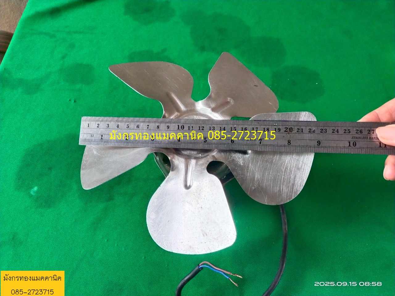 พัดลมระบายความร้อนตู้แช่ ยี่ห้อ ELCO ขนาด 16W ใช้ไฟบ้าน 220V ใบพัด 9 นิ้ว ใบพัดอลูมิเนียม